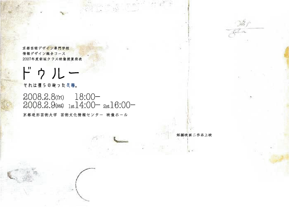 ２月８日・９日、京都造形芸術大学映像ホールにて上映を行います。